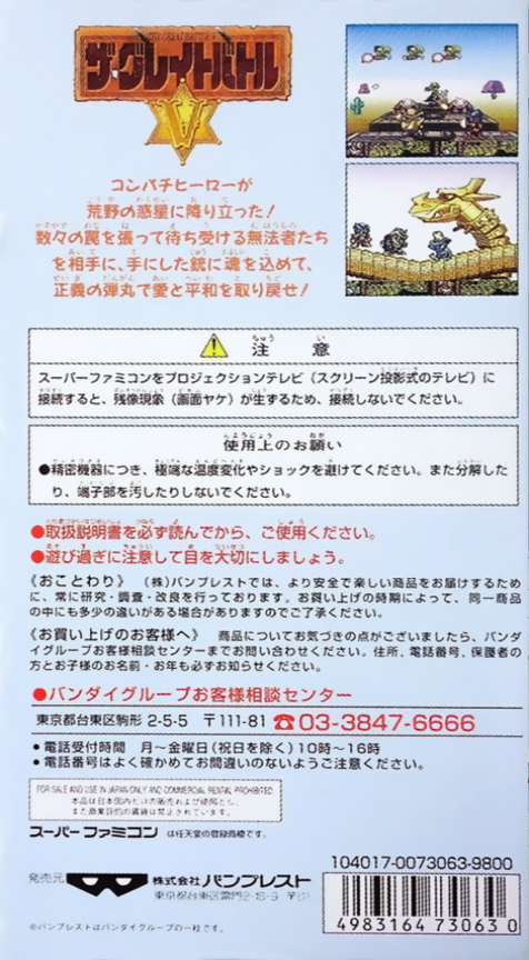 The Great Battle V — Box back